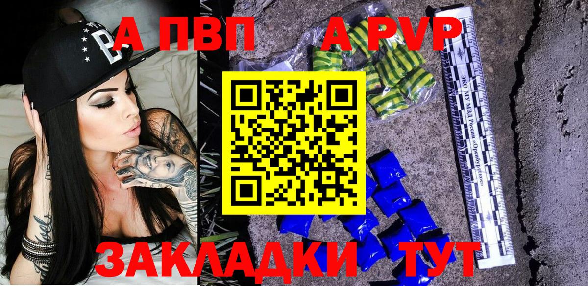 А ПВП VHQ Котлас