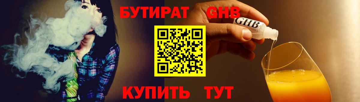 БУТИРАТ GHB Котлас
