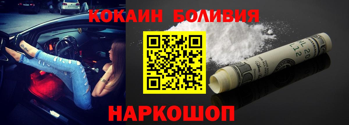 КОКАИН  Вход с VPN  Котлас  Cocaine Колумбийский  COCAIN Fish Scale 