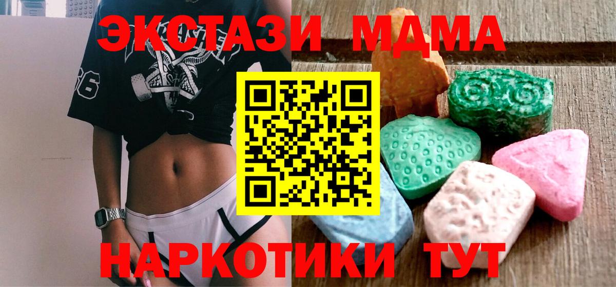 Ecstasy MDMA  ЭКСТАЗИ  Вход с VPN  дарк нет Telegram  Экстази 280мг  Котлас 