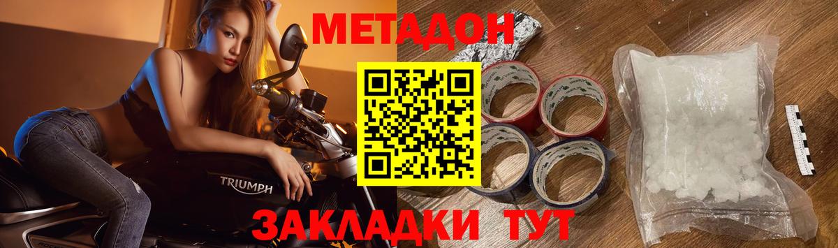 Метадон methadone Котлас