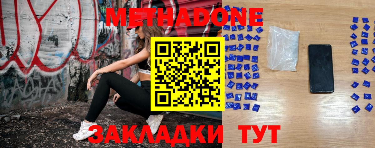 Метадон мёд  Вход с VPN  Котлас 